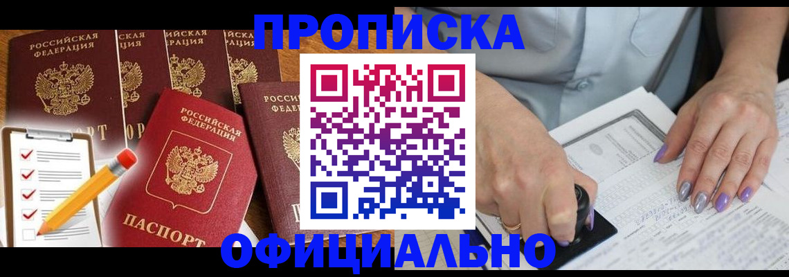 временная регистрация для школы в Новотроицке