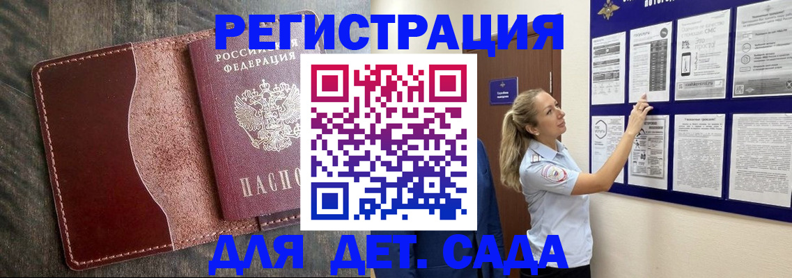 прописка в Новотроицке
