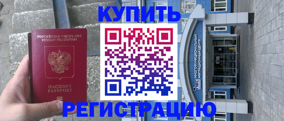 временная регистрация собственник в Новотроицке