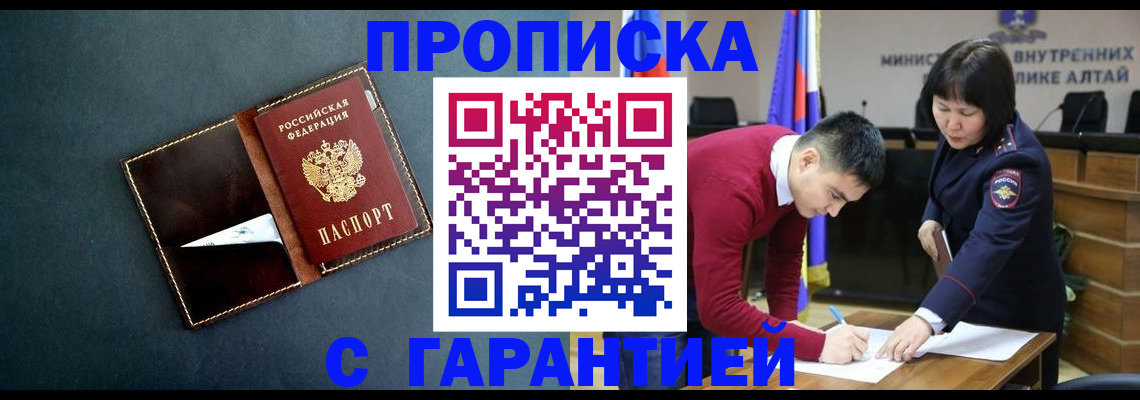 купить прописку в Новотроицке