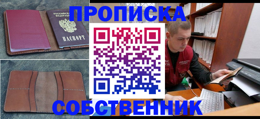 прописка паспорт в Новотроицке