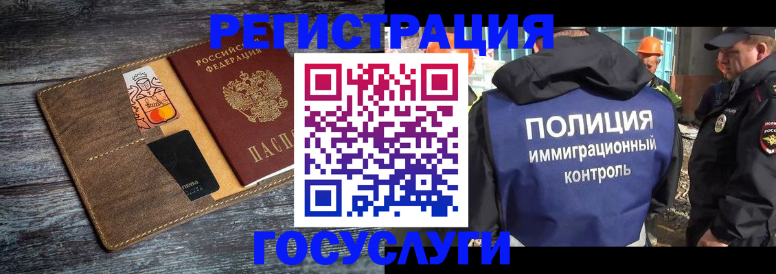 прописка для работы в Новотроицке