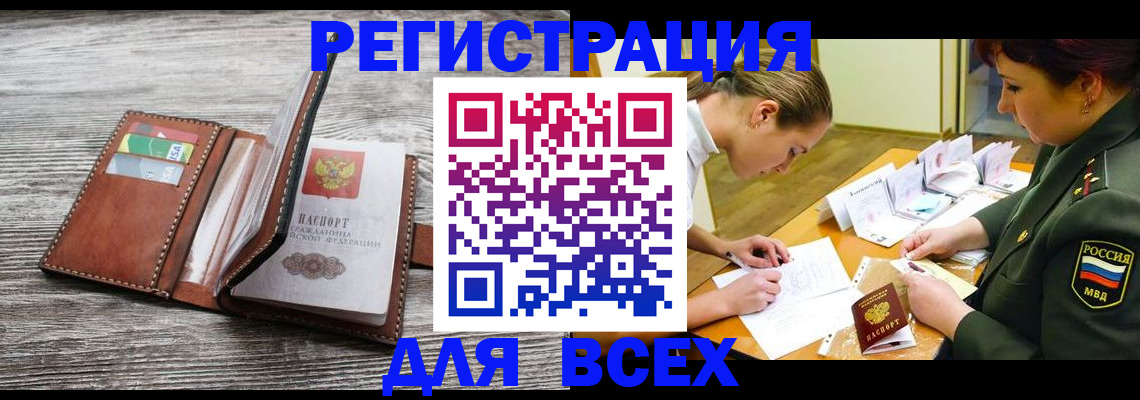 прописка для школы в Новотроицке