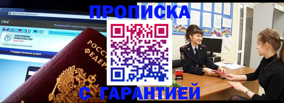 временная регистрация надежно в Новотроицке