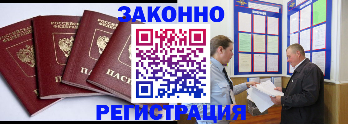 прописка для военкомата в Новотроицке